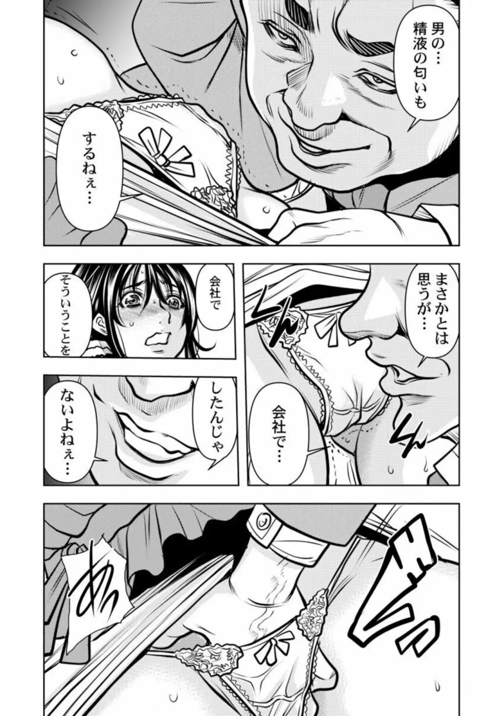 契約妻-夫の上司に抱かれる日々、始まりは旦那のためでした-1-5 Page.71