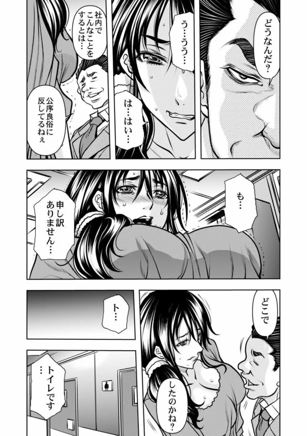 契約妻-夫の上司に抱かれる日々、始まりは旦那のためでした-1-5 Page.73