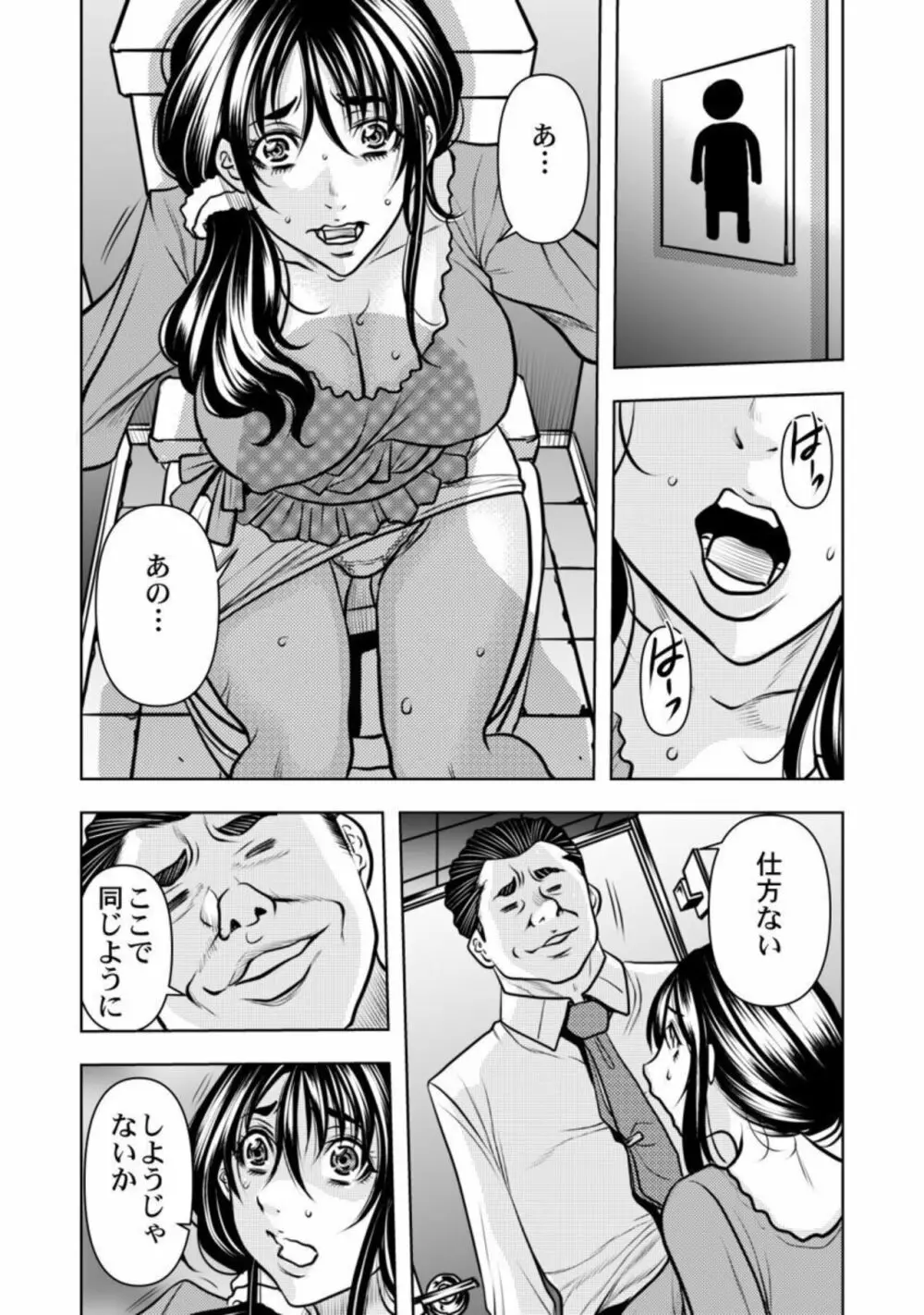 契約妻-夫の上司に抱かれる日々、始まりは旦那のためでした-1-5 Page.74