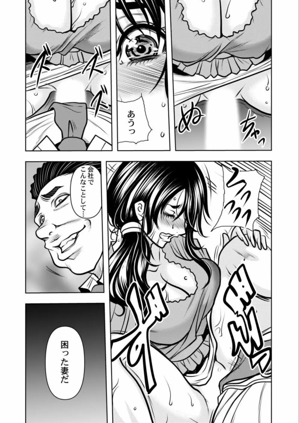 契約妻-夫の上司に抱かれる日々、始まりは旦那のためでした-1-5 Page.76