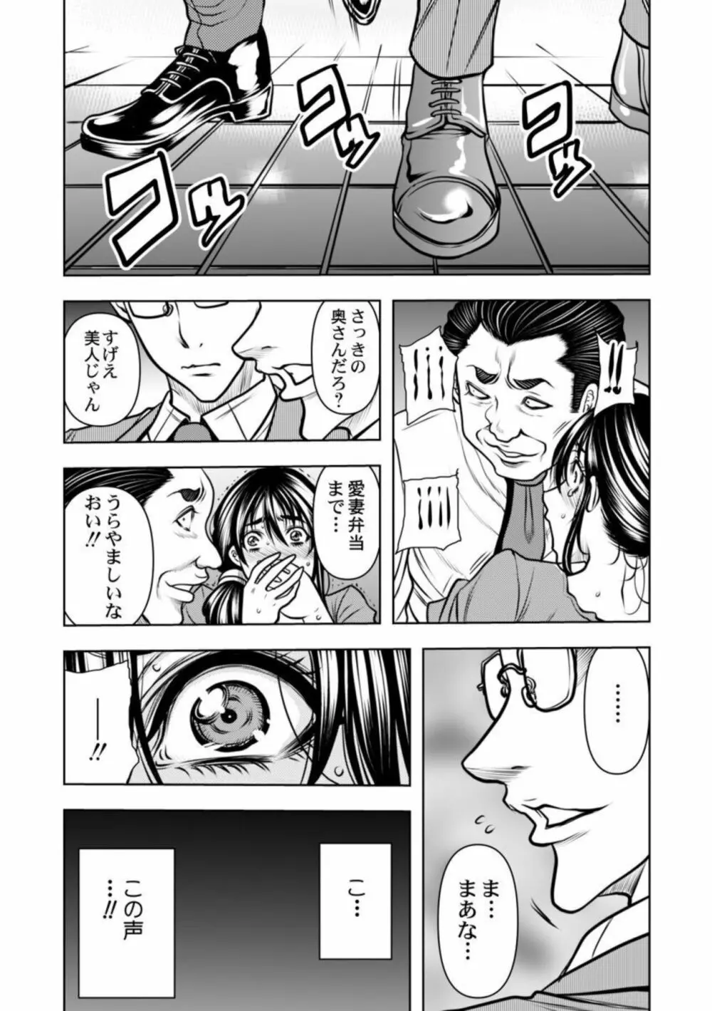 契約妻-夫の上司に抱かれる日々、始まりは旦那のためでした-1-5 Page.79