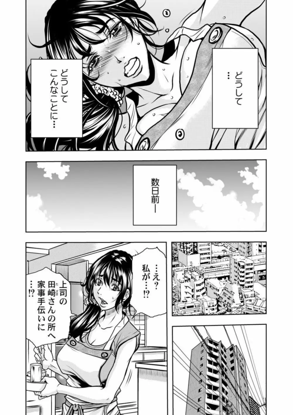 契約妻-夫の上司に抱かれる日々、始まりは旦那のためでした-1-5 Page.8