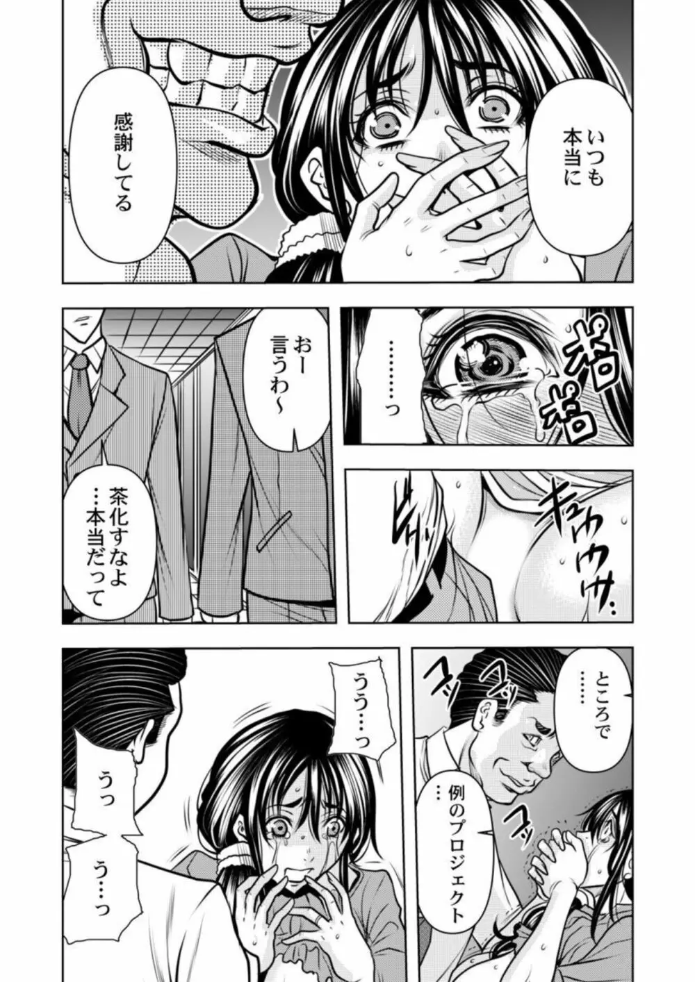 契約妻-夫の上司に抱かれる日々、始まりは旦那のためでした-1-5 Page.81