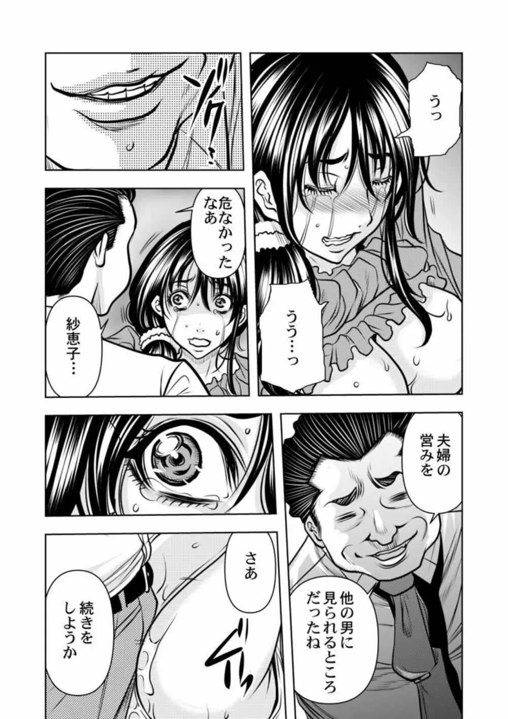 契約妻-夫の上司に抱かれる日々、始まりは旦那のためでした-1-5 Page.82