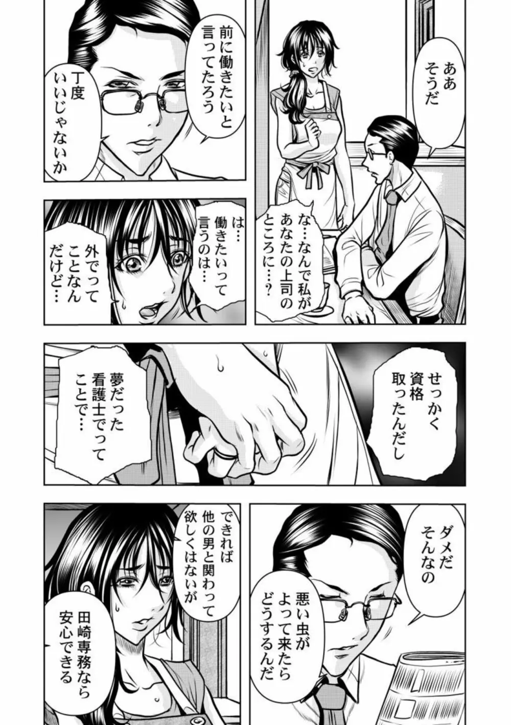 契約妻-夫の上司に抱かれる日々、始まりは旦那のためでした-1-5 Page.9