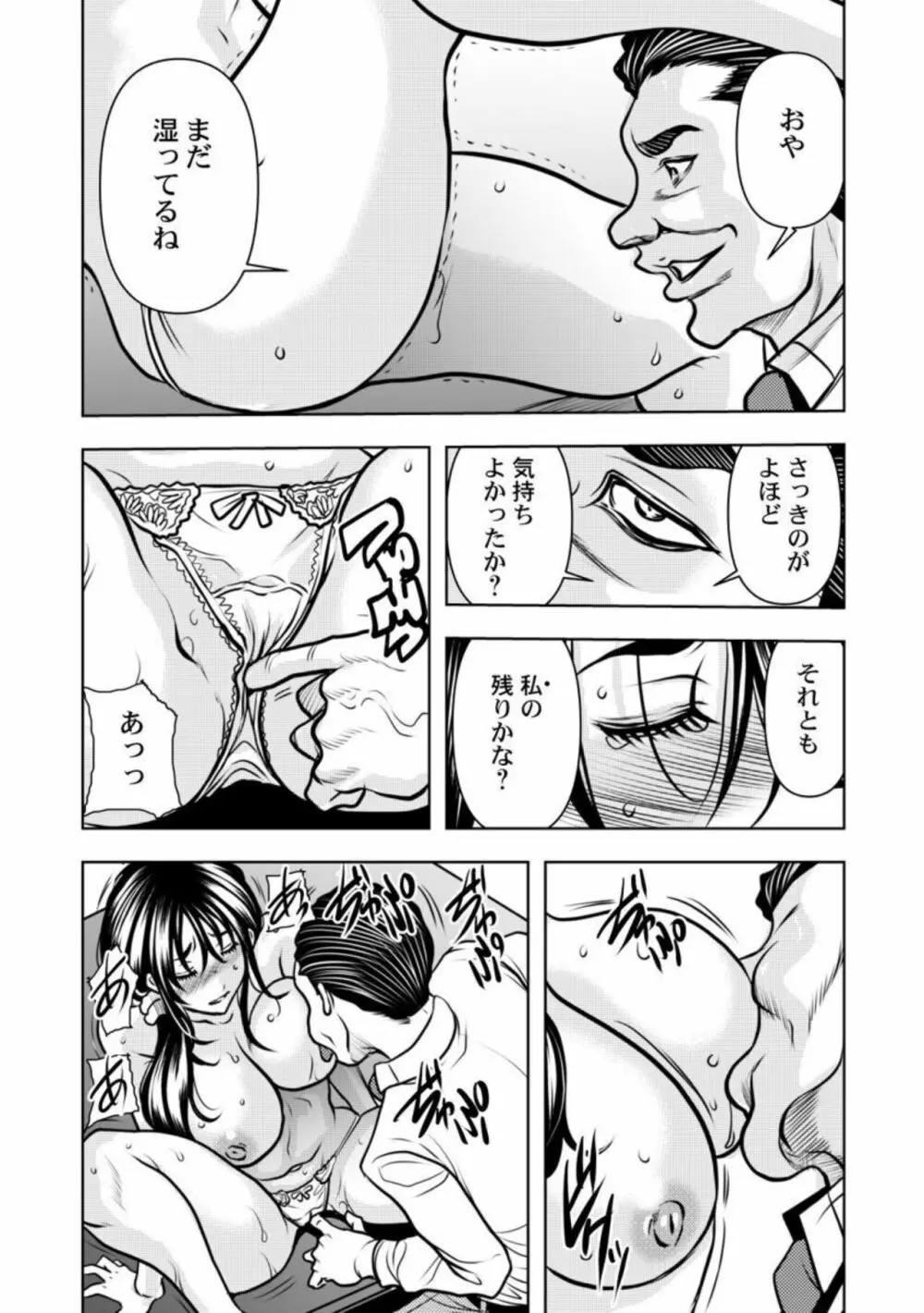 契約妻-夫の上司に抱かれる日々、始まりは旦那のためでした-1-5 Page.90