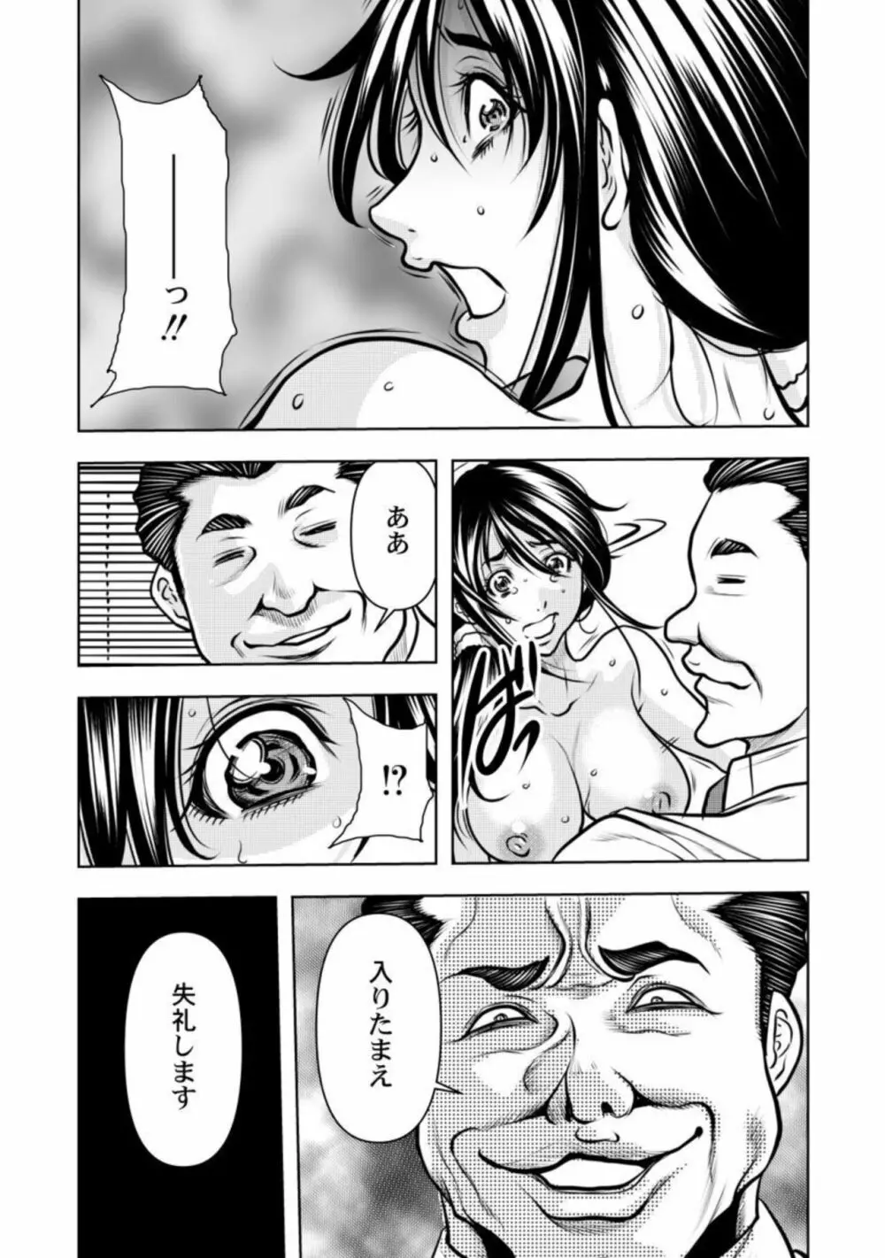 契約妻-夫の上司に抱かれる日々、始まりは旦那のためでした-1-5 Page.95