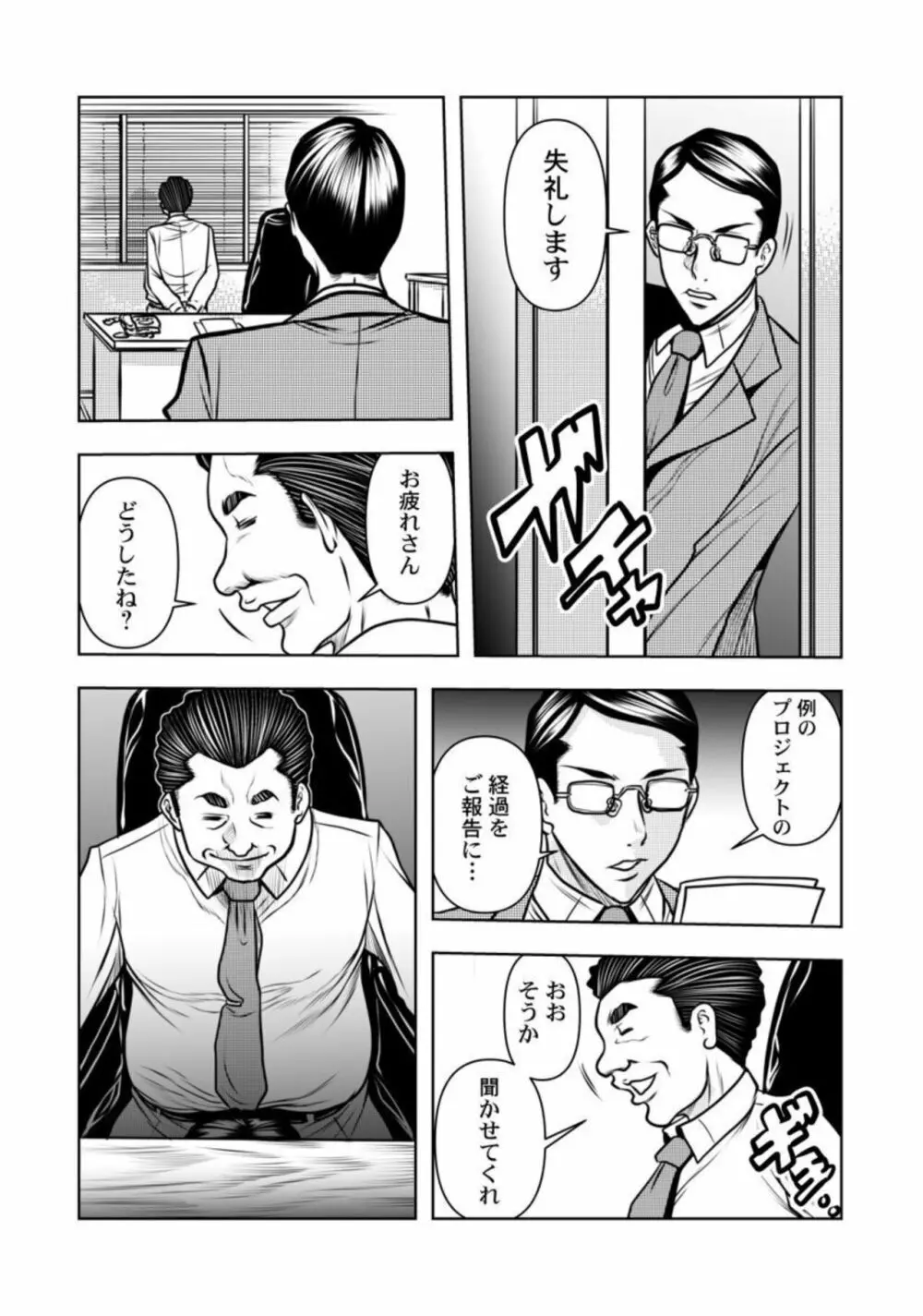 契約妻-夫の上司に抱かれる日々、始まりは旦那のためでした-1-5 Page.96
