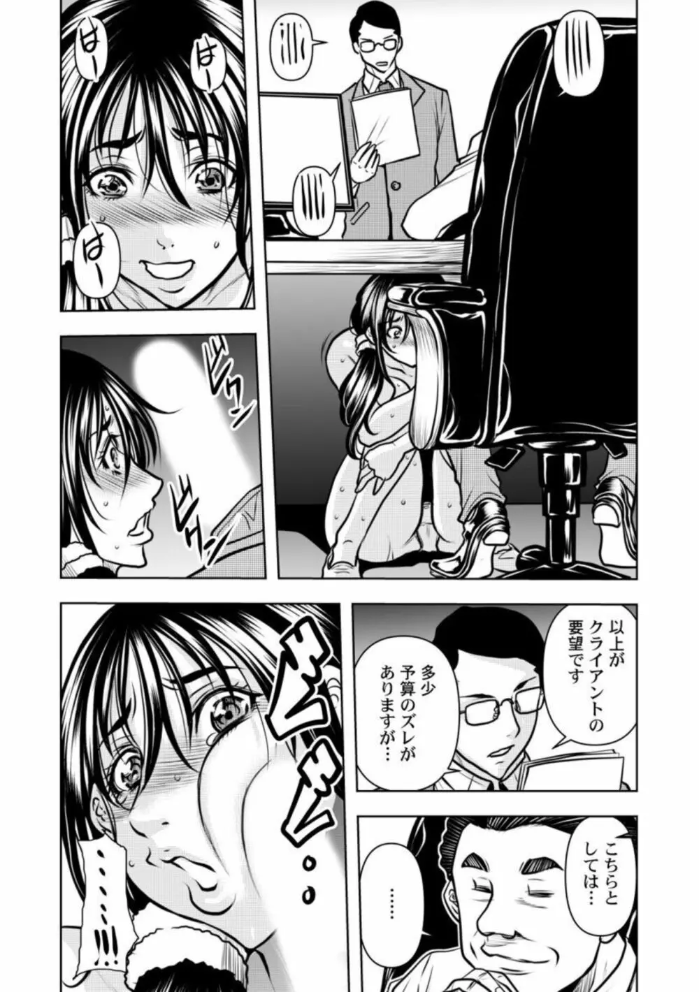 契約妻-夫の上司に抱かれる日々、始まりは旦那のためでした-1-5 Page.97