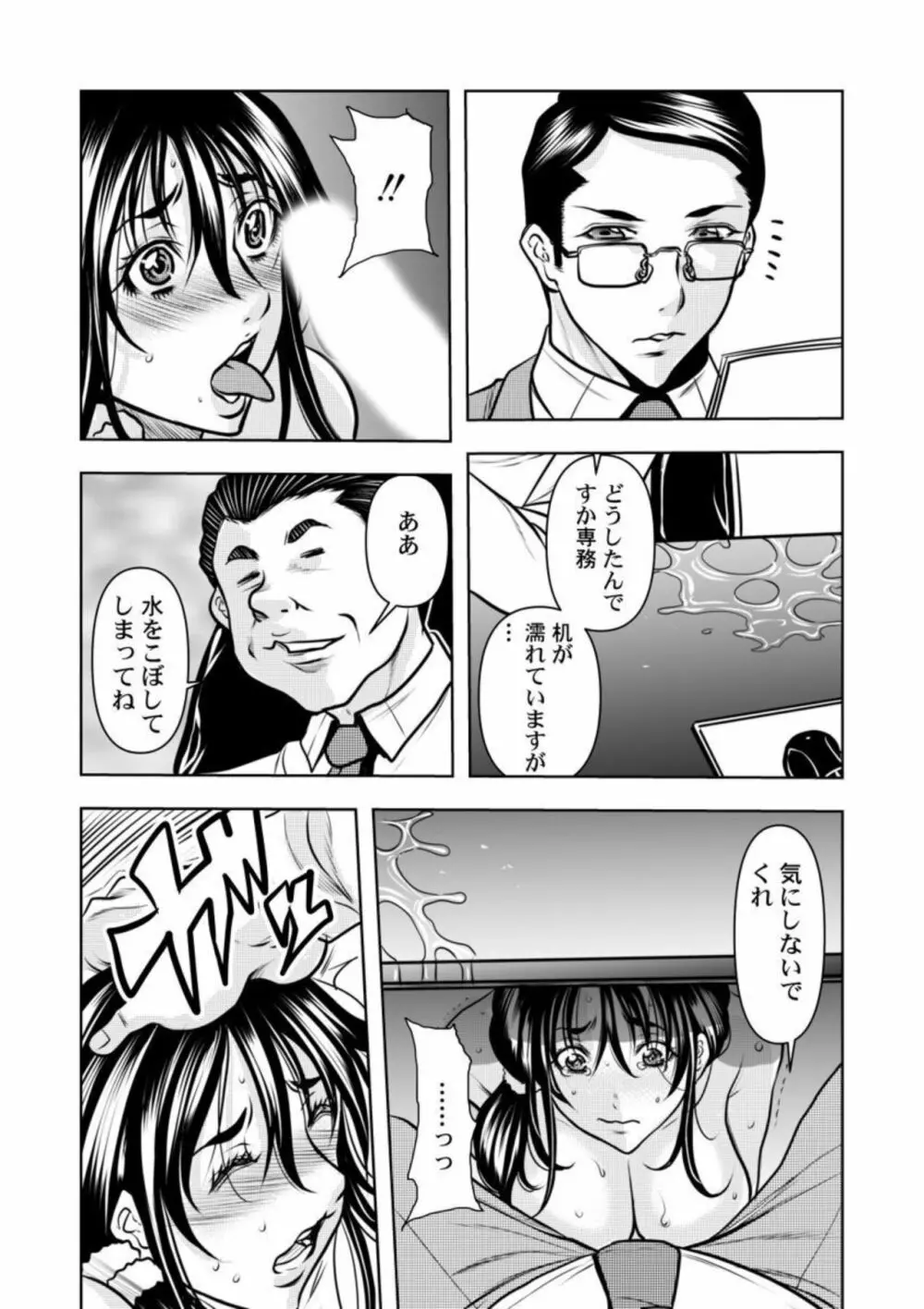 契約妻-夫の上司に抱かれる日々、始まりは旦那のためでした-1-5 Page.99