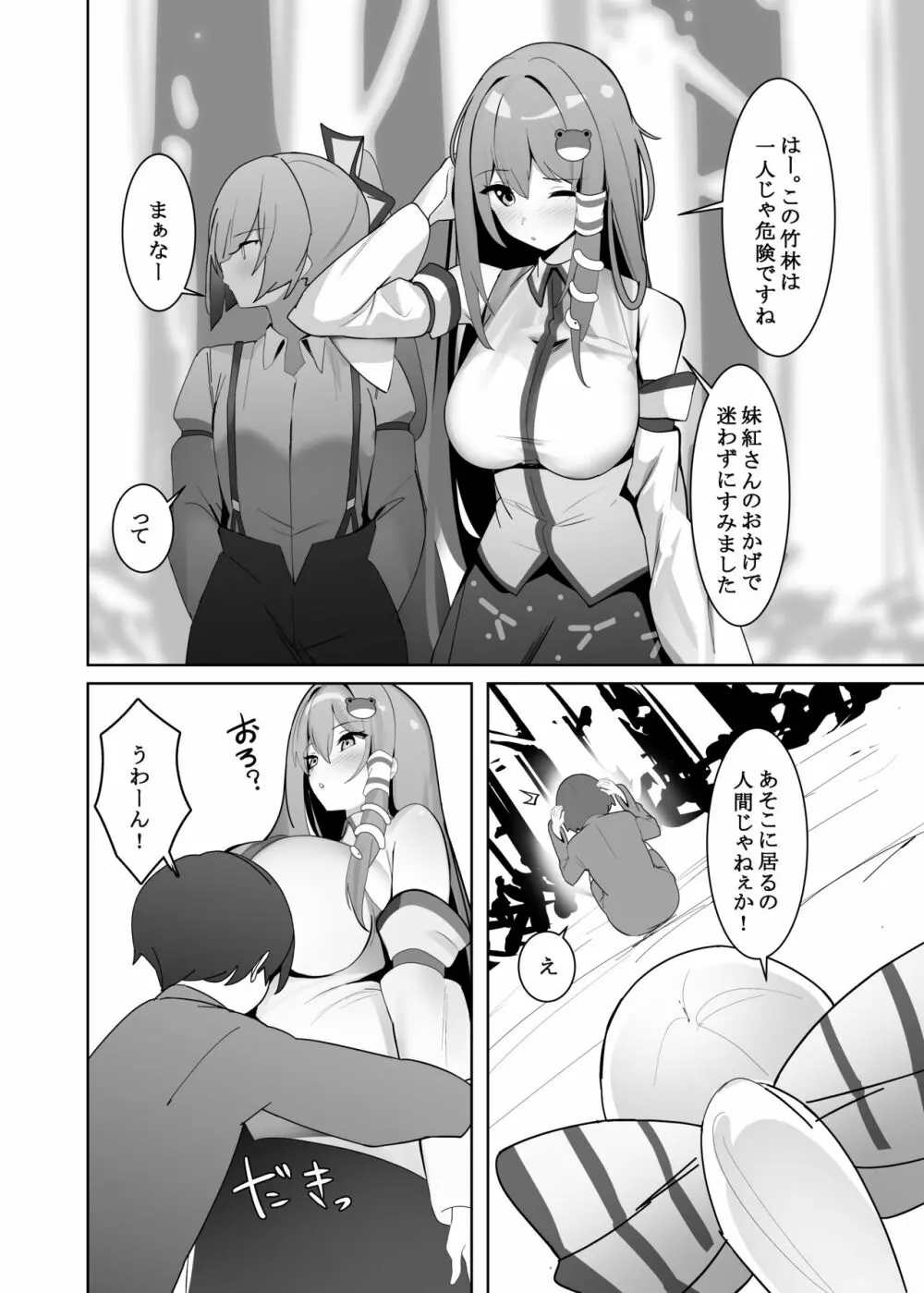 早苗お姉ちゃんと Page.3