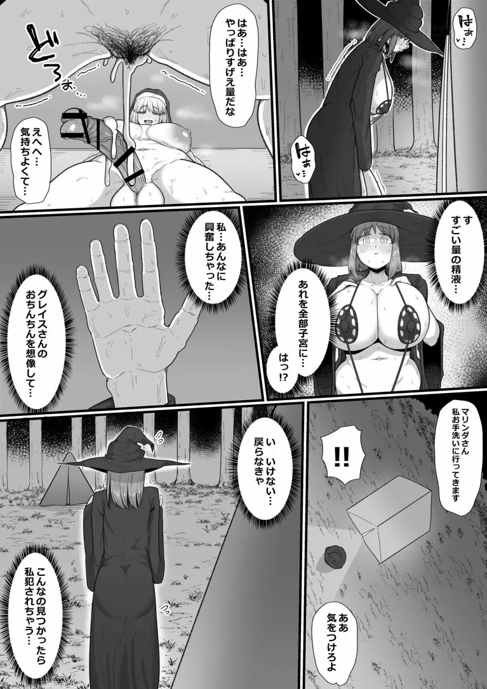 女冒険者×ふたなり、何も起こらないはずがなく… Page.15