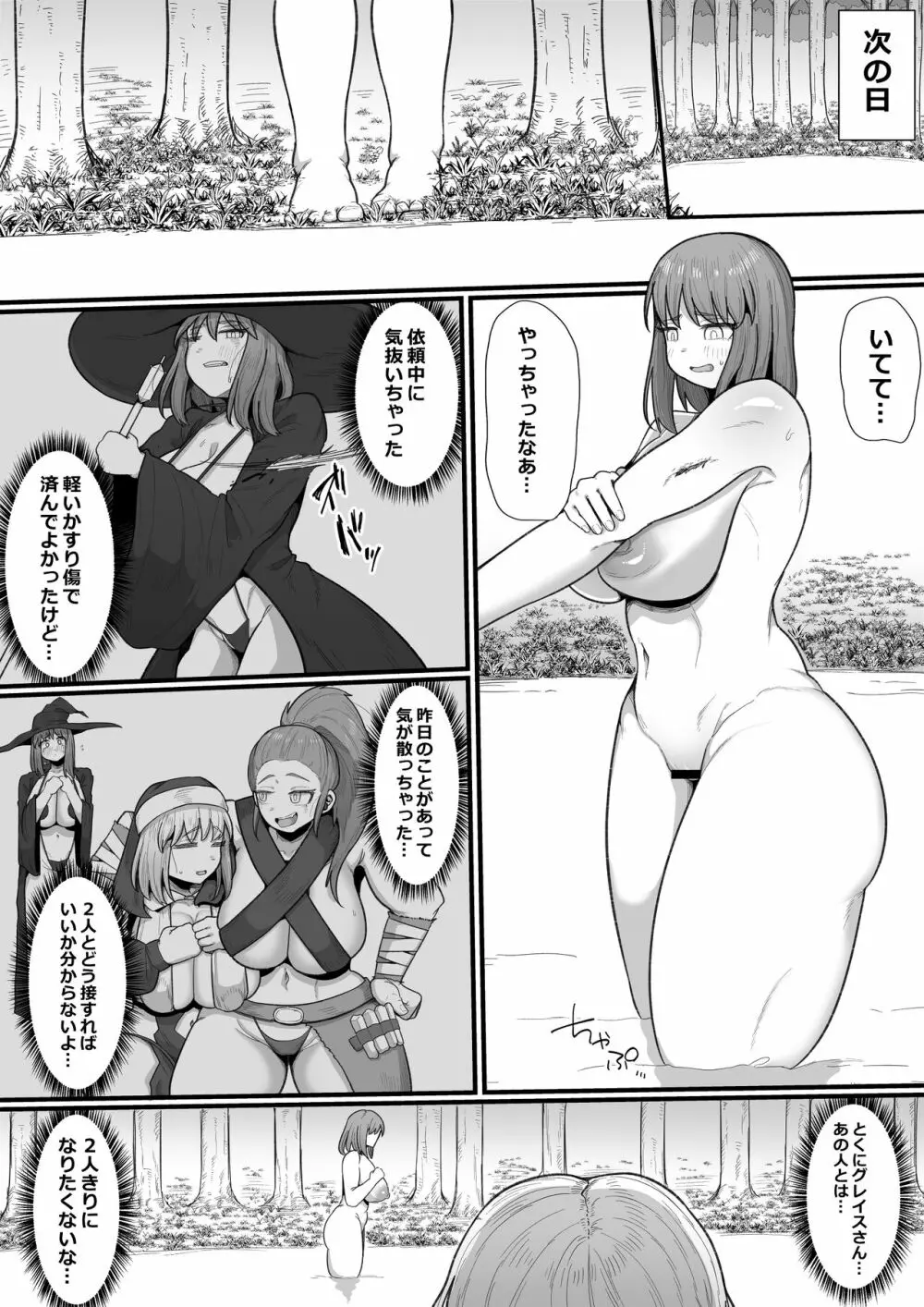 女冒険者×ふたなり、何も起こらないはずがなく… Page.17