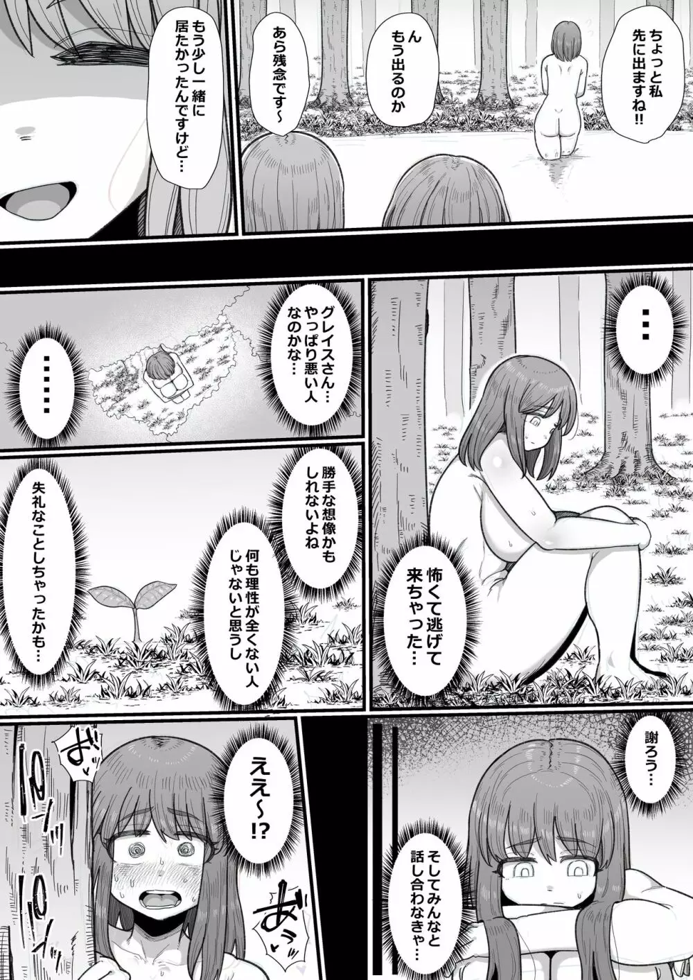 女冒険者×ふたなり、何も起こらないはずがなく… Page.20