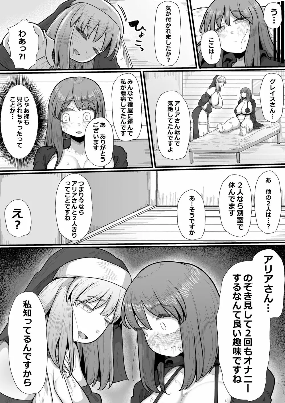 女冒険者×ふたなり、何も起こらないはずがなく… Page.26