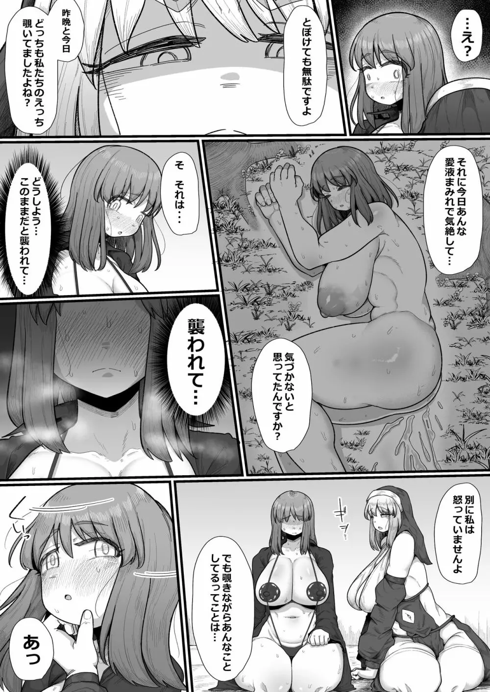 女冒険者×ふたなり、何も起こらないはずがなく… Page.27