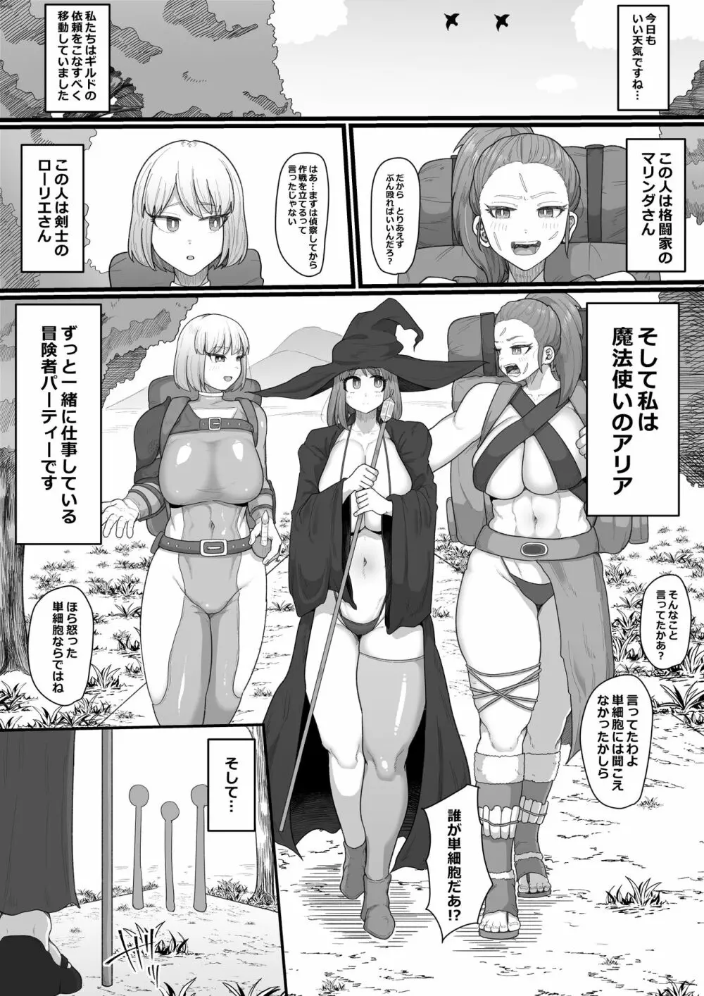 女冒険者×ふたなり、何も起こらないはずがなく… Page.3