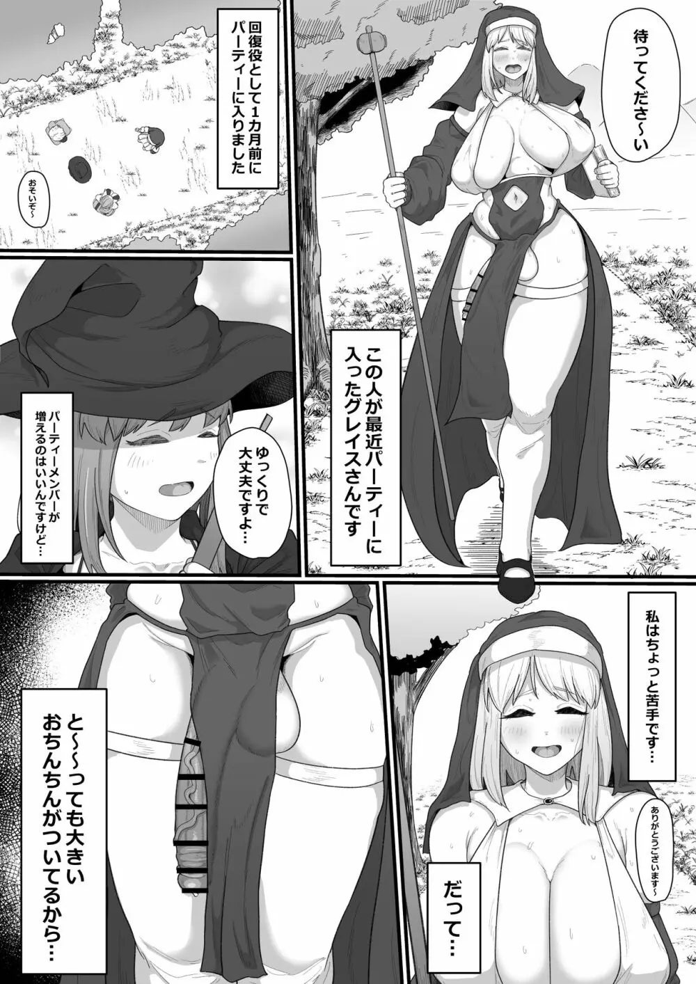 女冒険者×ふたなり、何も起こらないはずがなく… Page.4