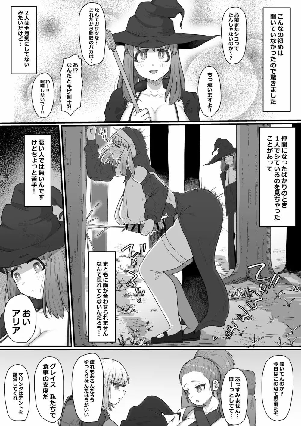 女冒険者×ふたなり、何も起こらないはずがなく… Page.5