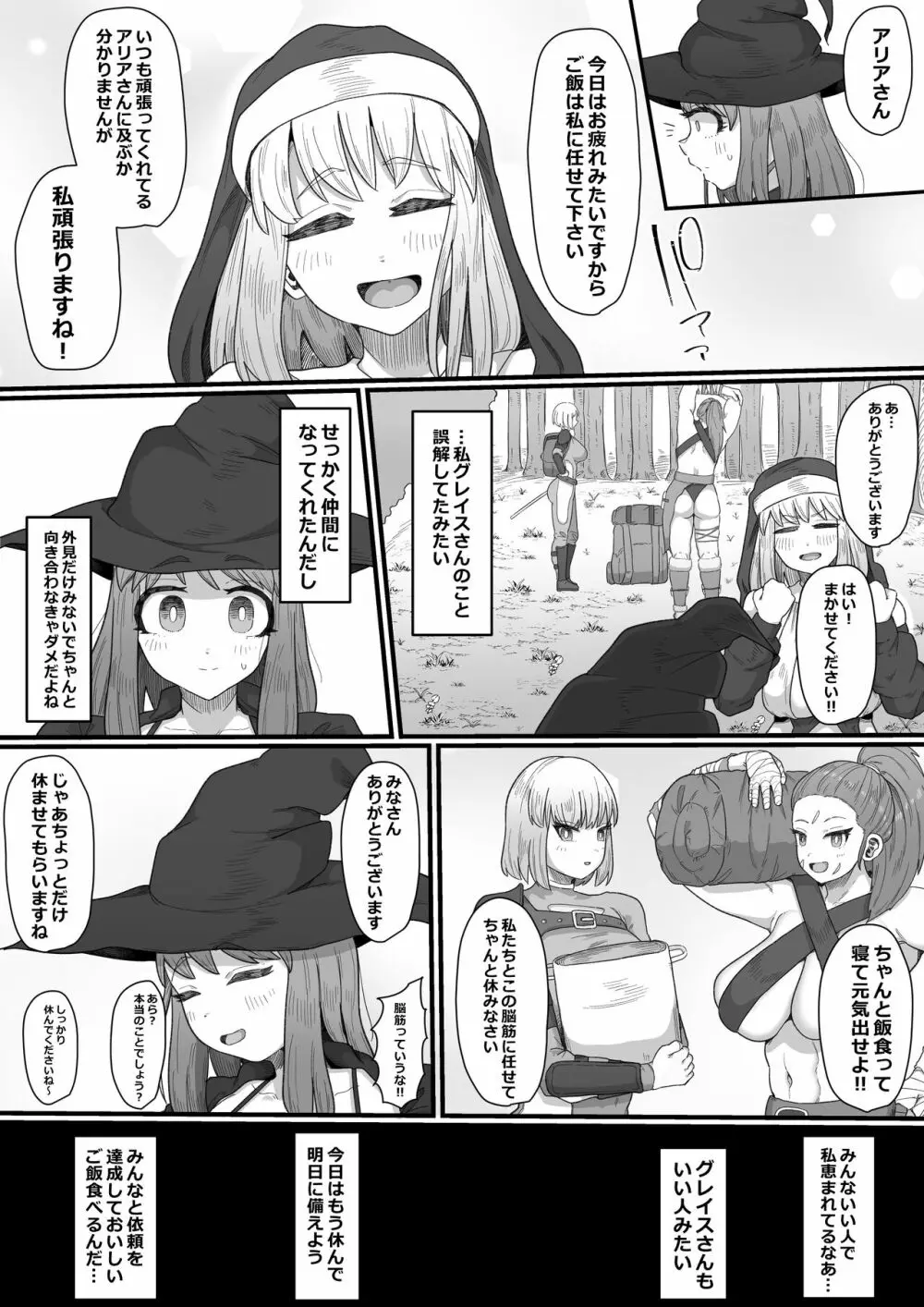 女冒険者×ふたなり、何も起こらないはずがなく… Page.6