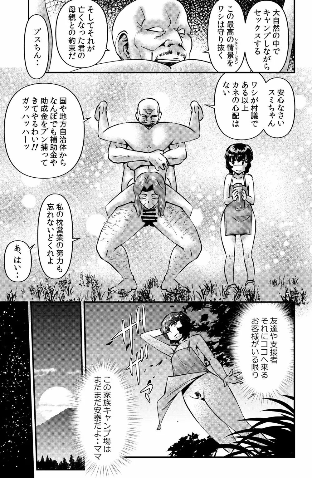 家族きゃんぷ2 Page.25