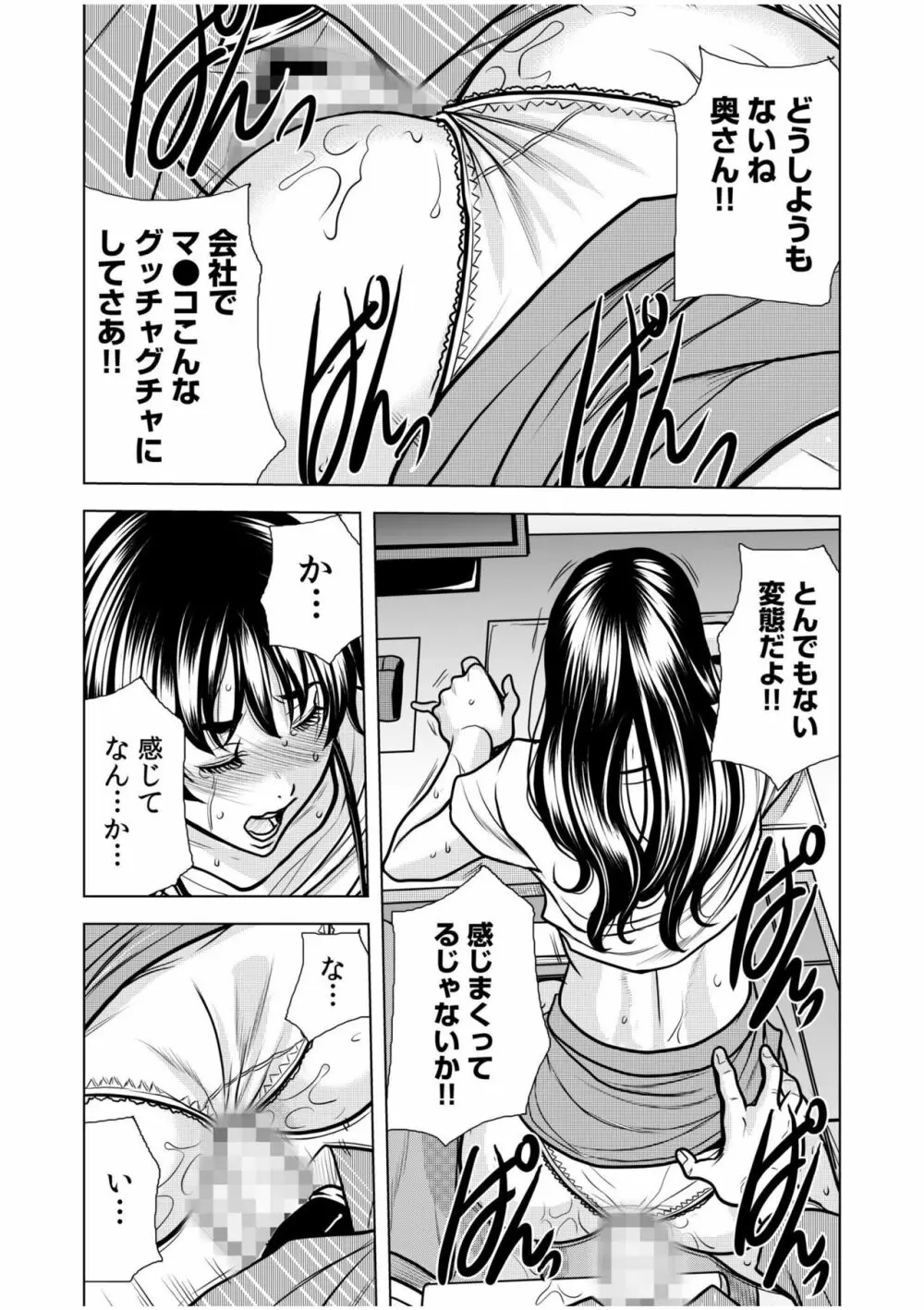 濡れてるね…痴漢されて感じちゃってた？～夫の上司に何度も弄ばれたケダモノSEX～ 1-4 Page.104