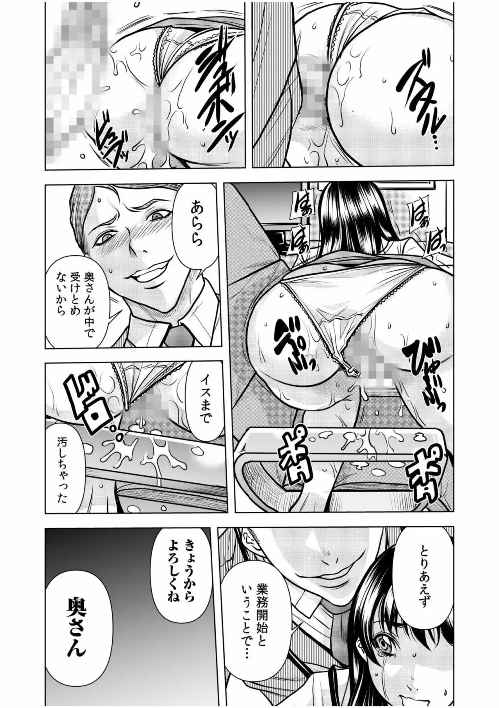 濡れてるね…痴漢されて感じちゃってた？～夫の上司に何度も弄ばれたケダモノSEX～ 1-4 Page.107