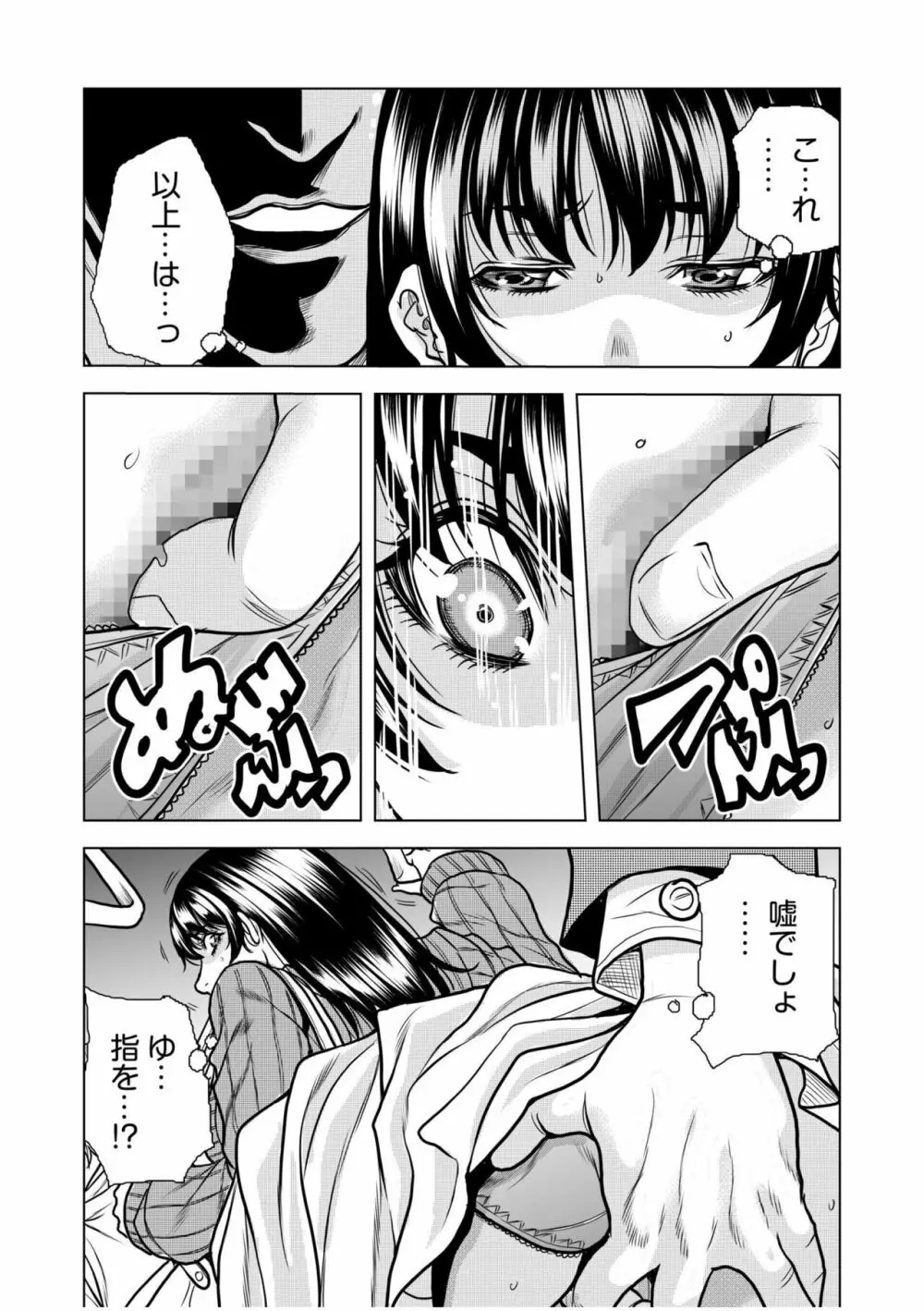 濡れてるね…痴漢されて感じちゃってた？～夫の上司に何度も弄ばれたケダモノSEX～ 1-4 Page.11