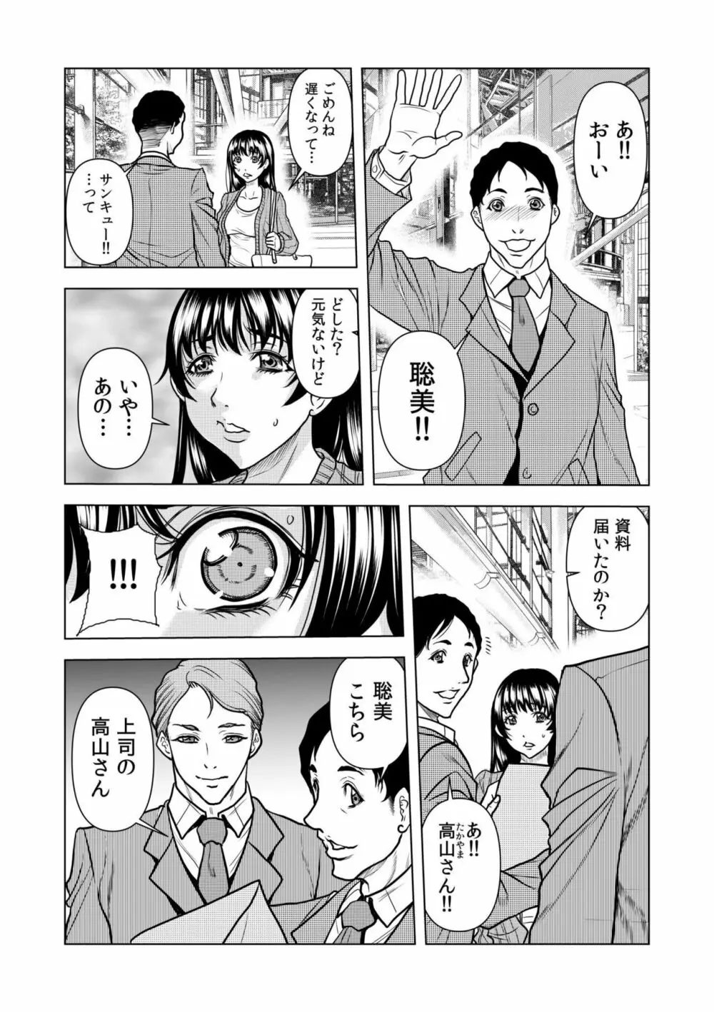 濡れてるね…痴漢されて感じちゃってた？～夫の上司に何度も弄ばれたケダモノSEX～ 1-4 Page.17