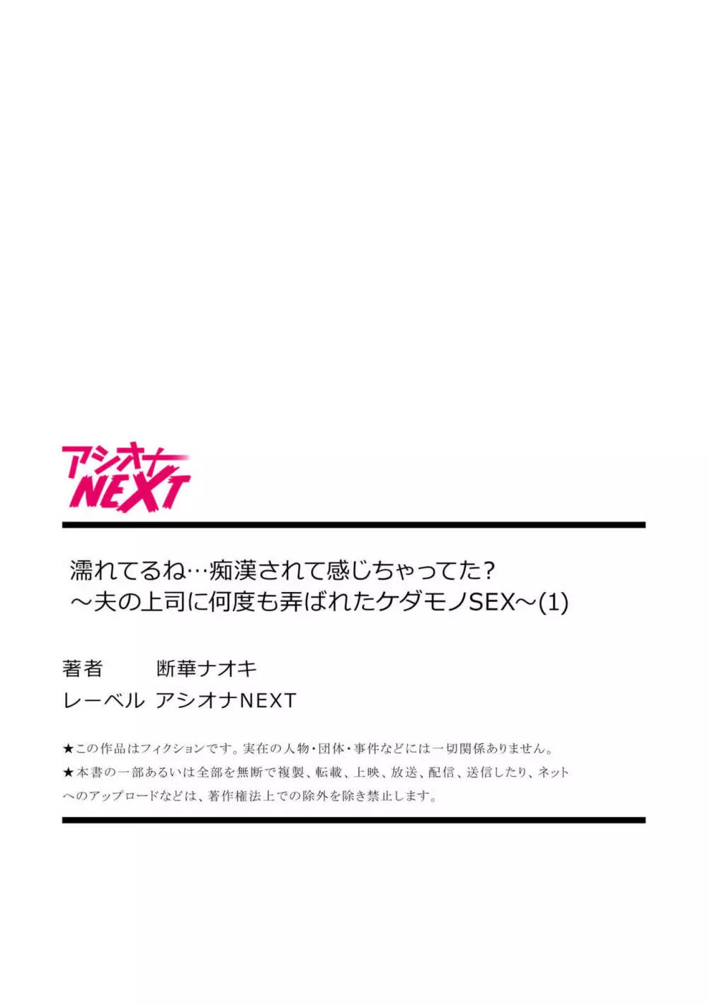 濡れてるね…痴漢されて感じちゃってた？～夫の上司に何度も弄ばれたケダモノSEX～ 1-4 Page.27