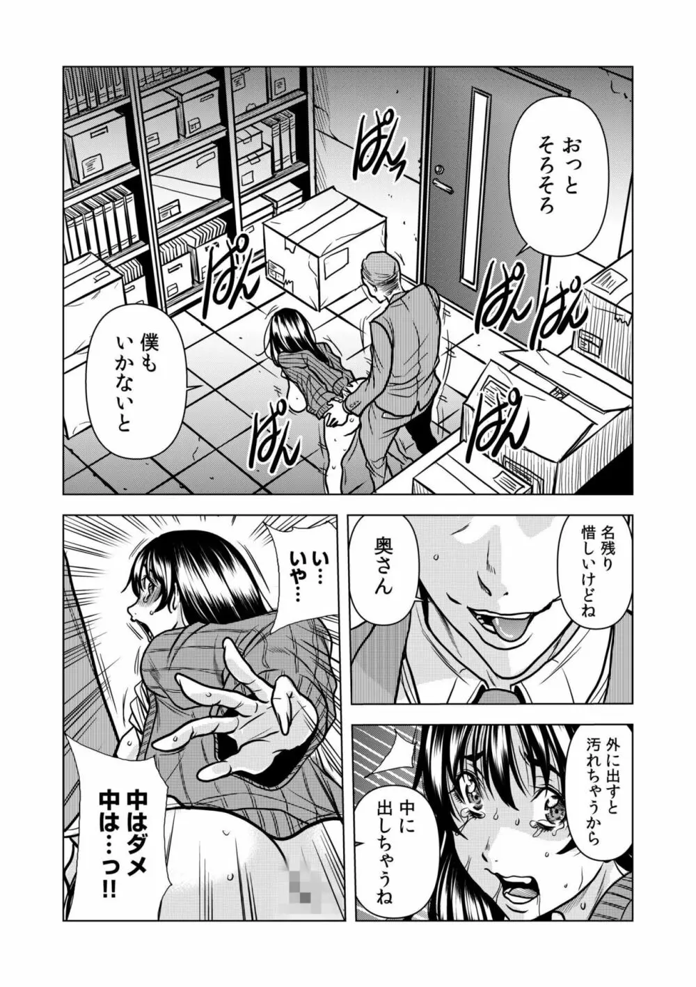 濡れてるね…痴漢されて感じちゃってた？～夫の上司に何度も弄ばれたケダモノSEX～ 1-4 Page.44