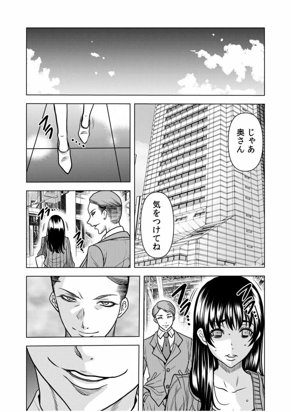 濡れてるね…痴漢されて感じちゃってた？～夫の上司に何度も弄ばれたケダモノSEX～ 1-4 Page.48