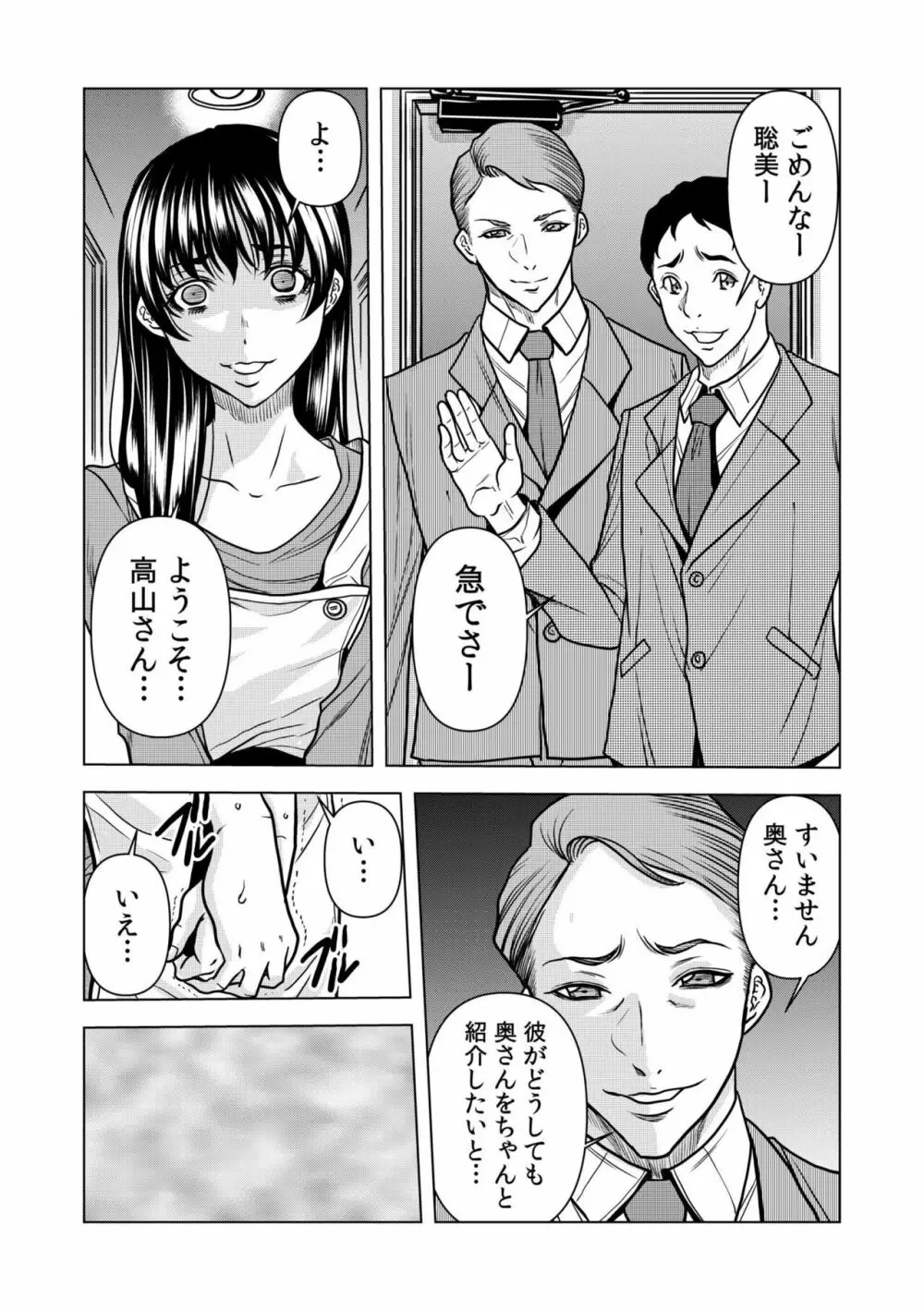 濡れてるね…痴漢されて感じちゃってた？～夫の上司に何度も弄ばれたケダモノSEX～ 1-4 Page.53