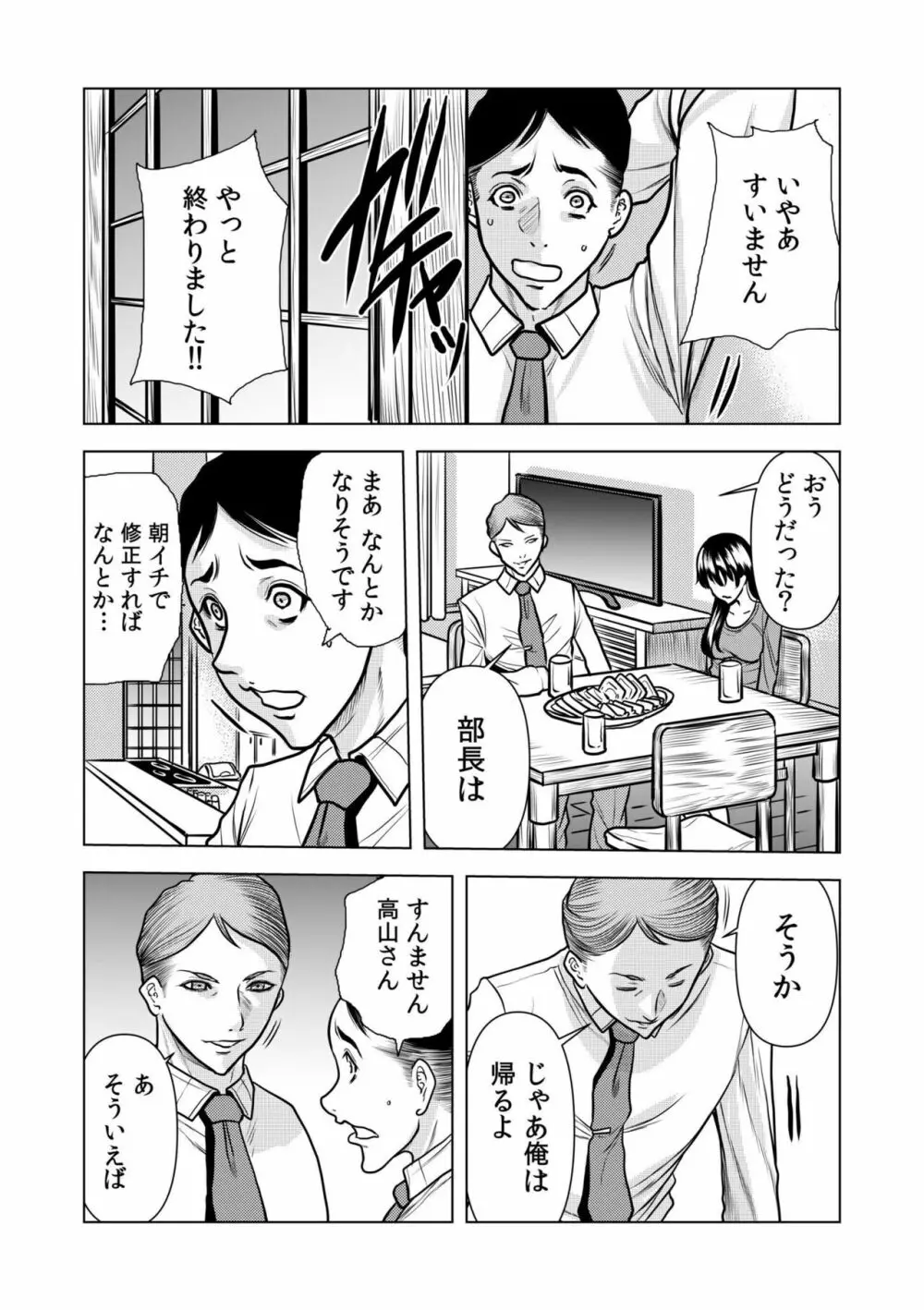 濡れてるね…痴漢されて感じちゃってた？～夫の上司に何度も弄ばれたケダモノSEX～ 1-4 Page.79