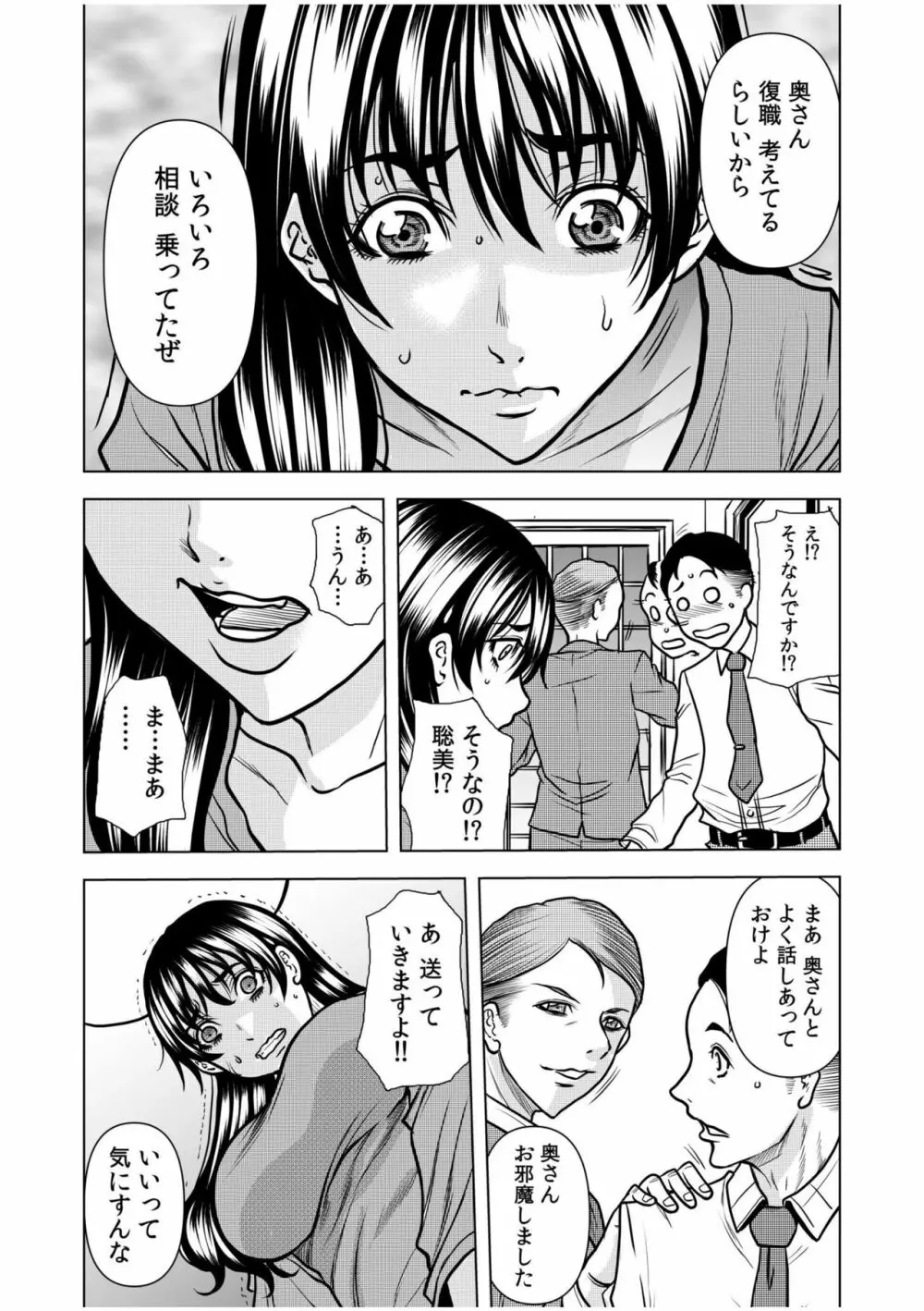 濡れてるね…痴漢されて感じちゃってた？～夫の上司に何度も弄ばれたケダモノSEX～ 1-4 Page.80