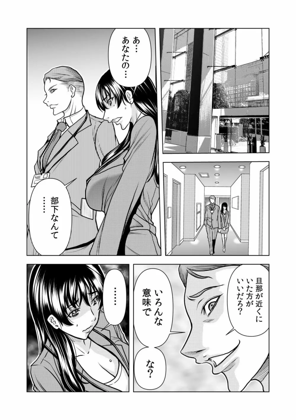 濡れてるね…痴漢されて感じちゃってた？～夫の上司に何度も弄ばれたケダモノSEX～ 1-4 Page.86