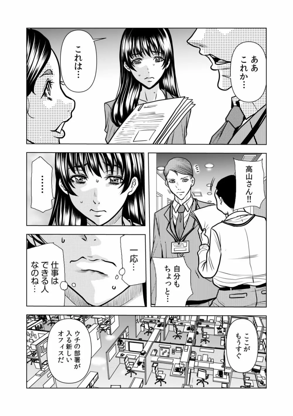 濡れてるね…痴漢されて感じちゃってた？～夫の上司に何度も弄ばれたケダモノSEX～ 1-4 Page.89