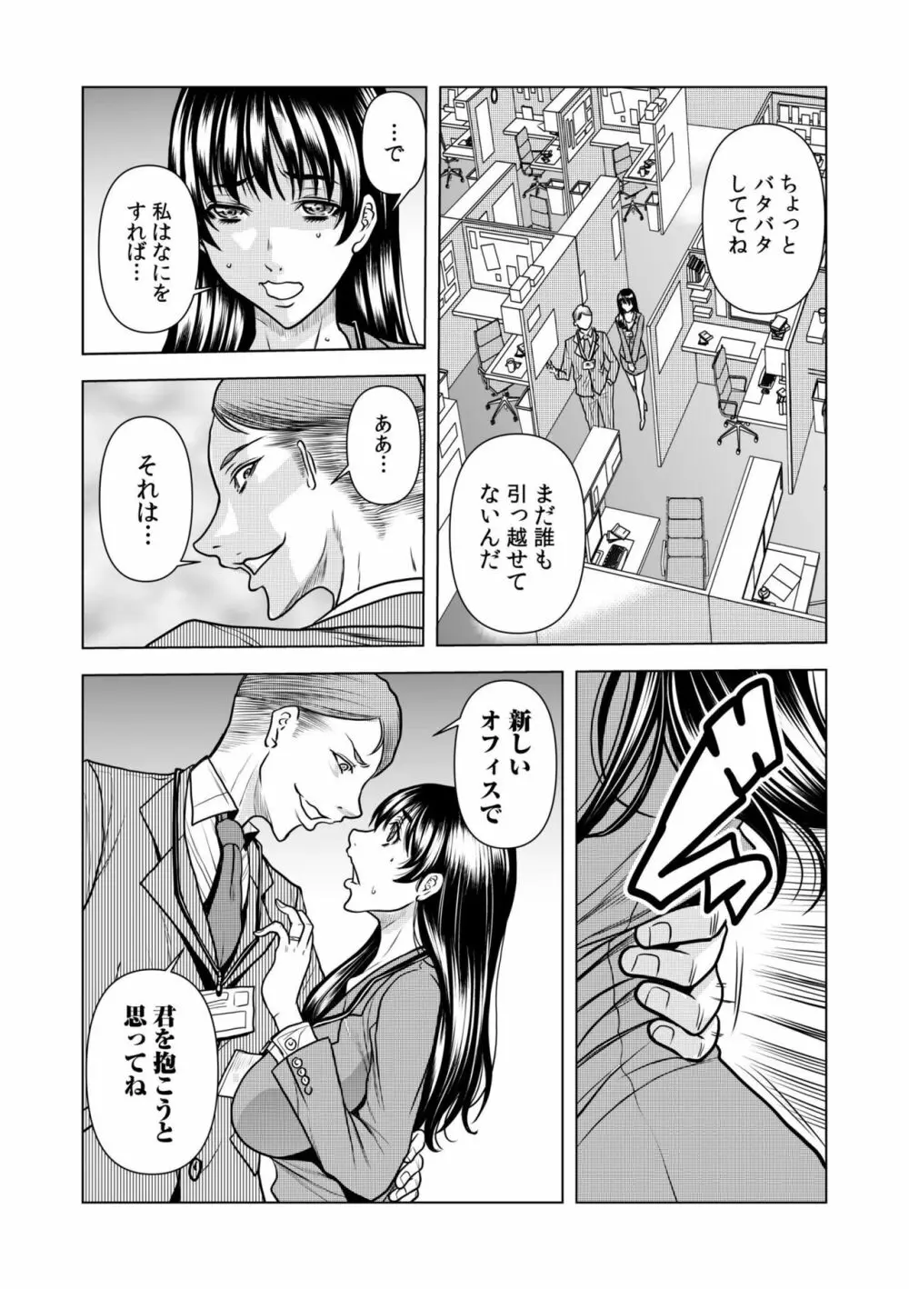 濡れてるね…痴漢されて感じちゃってた？～夫の上司に何度も弄ばれたケダモノSEX～ 1-4 Page.90