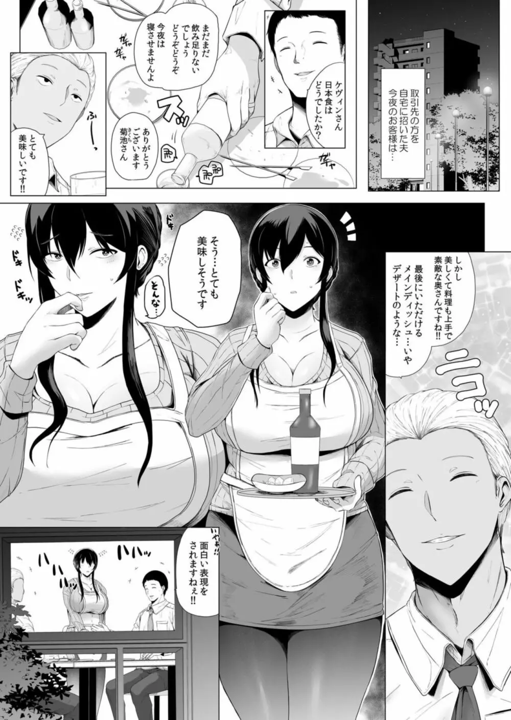 絶倫外国人の巨●でネトラレて…～彼より大きい規格外SEXに私はイキ堕ちる 2 Page.15