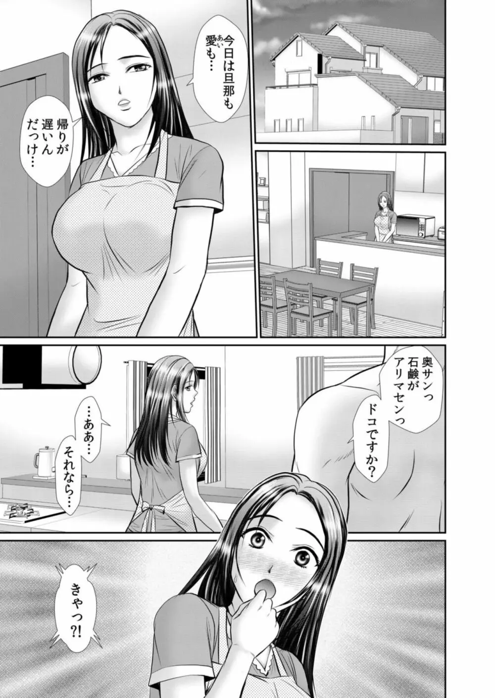 絶倫外国人の巨●でネトラレて…～彼より大きい規格外SEXに私はイキ堕ちる 2 Page.5