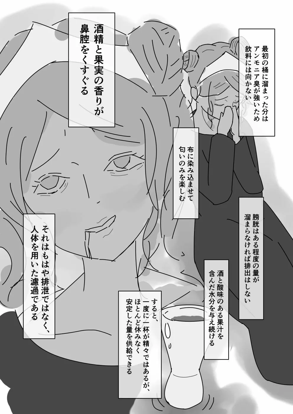 ショタが酷い目にあう話 Page.23