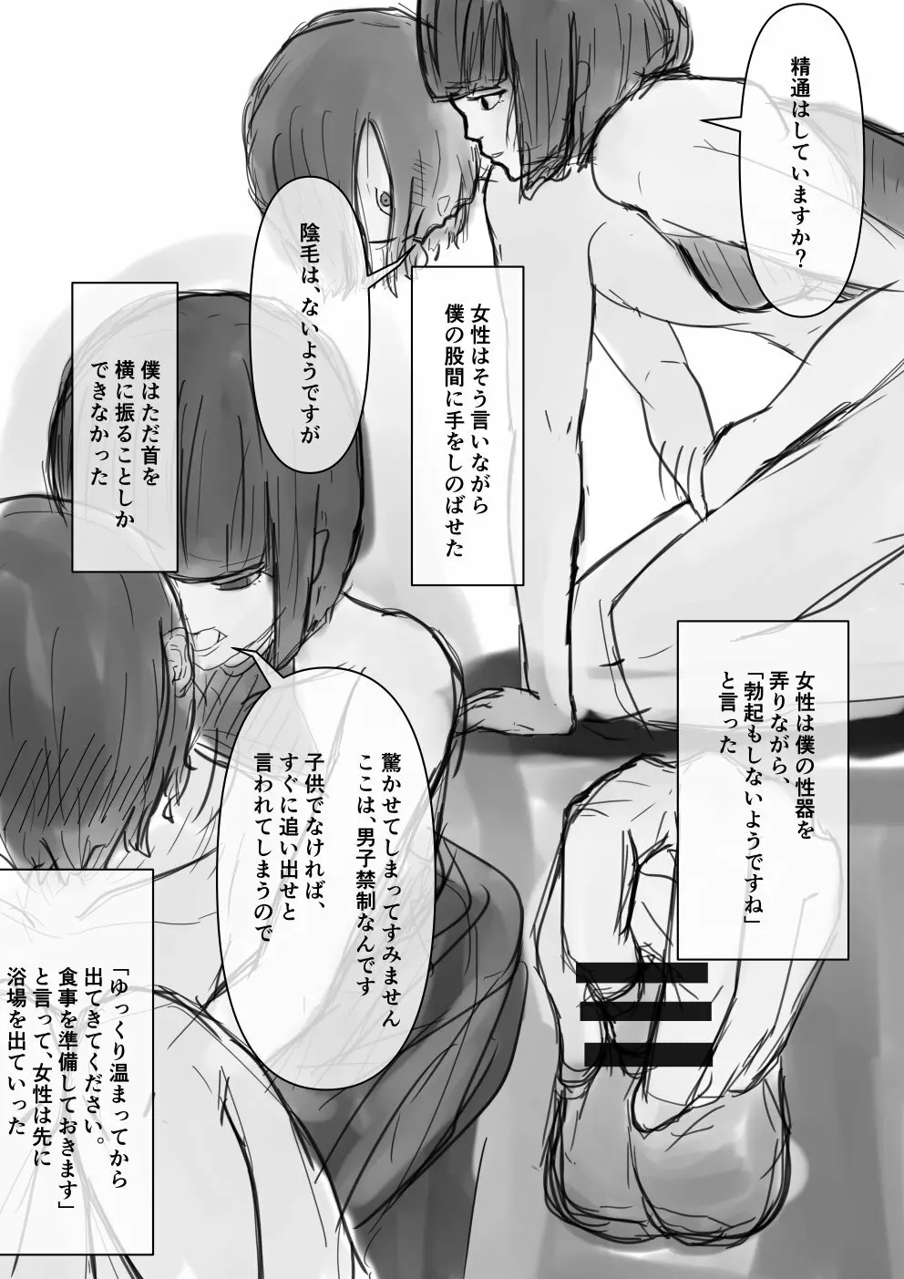 ショタが酷い目にあう話 Page.5