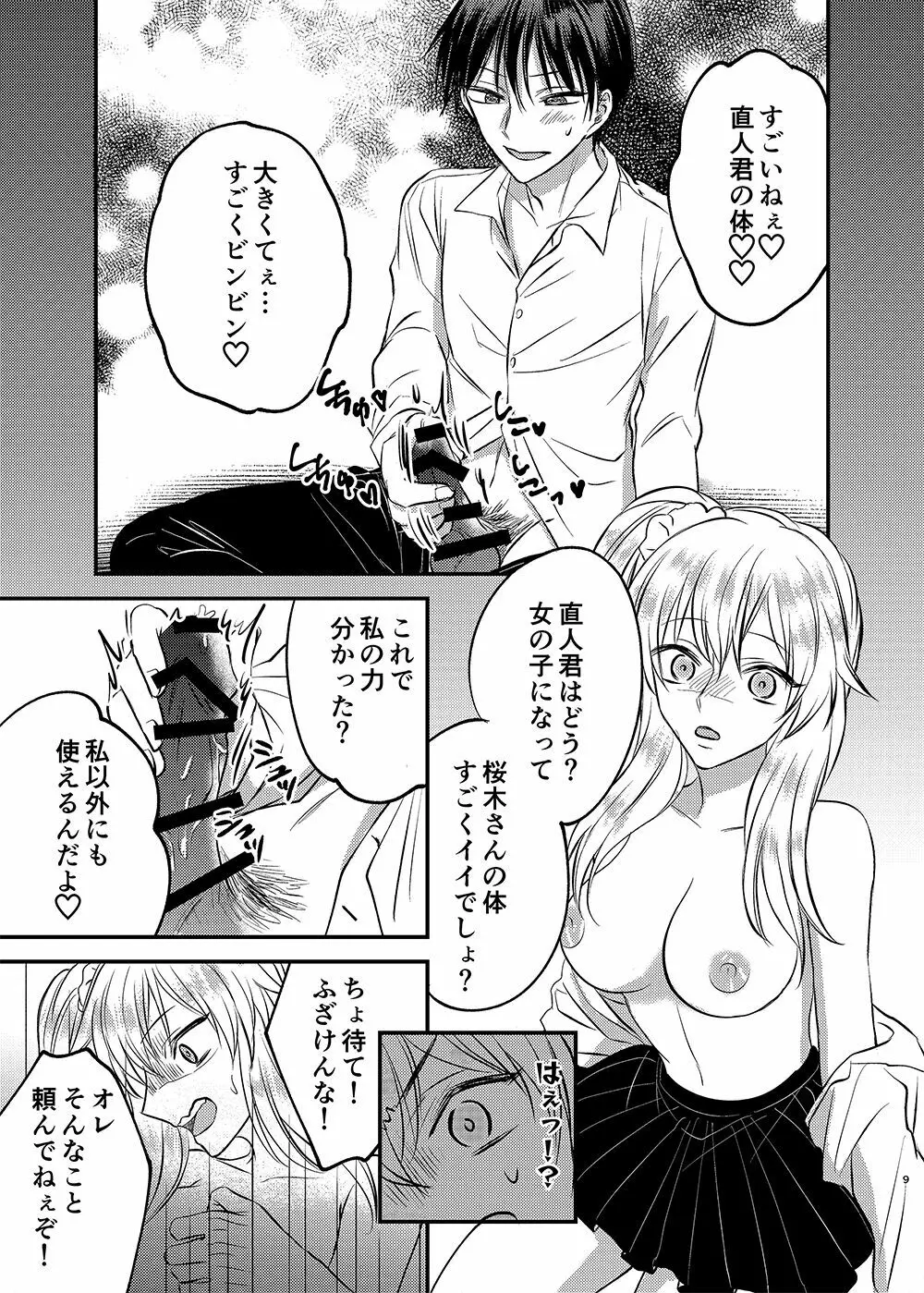 入れかわりシンデレラ Page.9