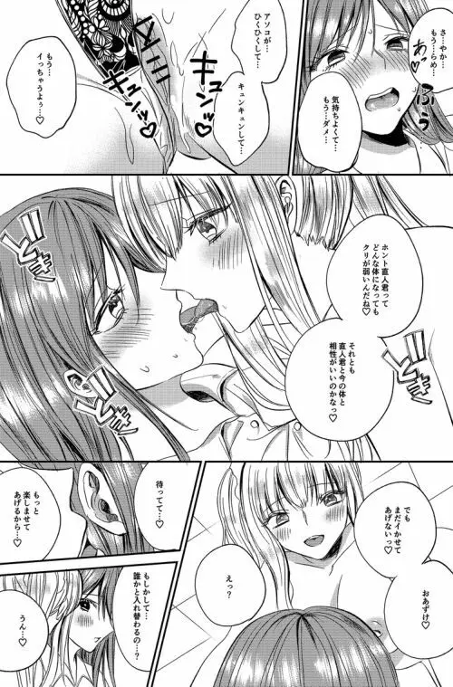 入れかわりシンデレラ５ Page.10