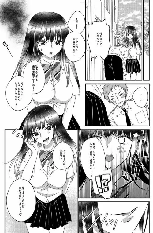 入れかわりシンデレラ５ Page.12