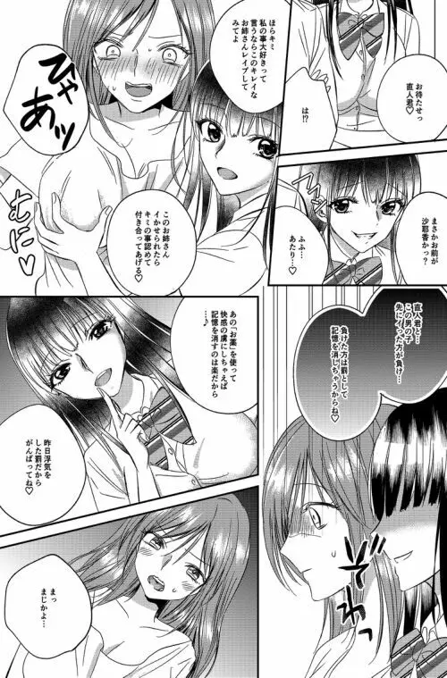 入れかわりシンデレラ５ Page.15