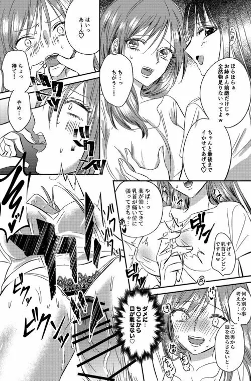 入れかわりシンデレラ５ Page.22