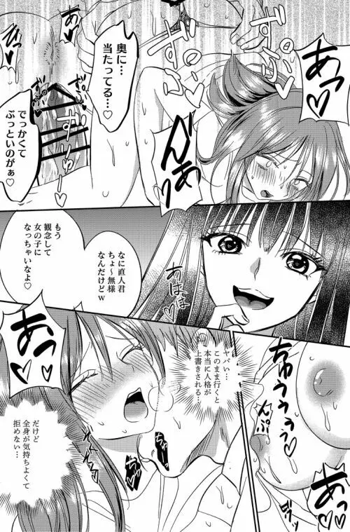 入れかわりシンデレラ５ Page.24