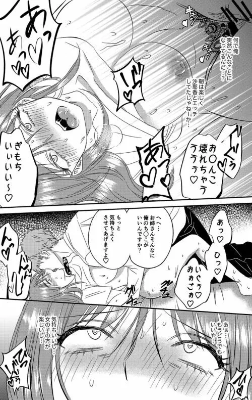 入れかわりシンデレラ５ Page.25