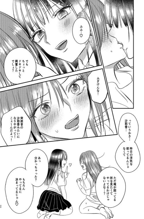 入れかわりシンデレラ５ Page.30